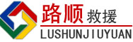 临泽道路救援