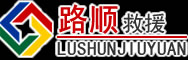 临泽道路救援