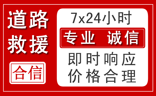 临泽新能源汽车救援